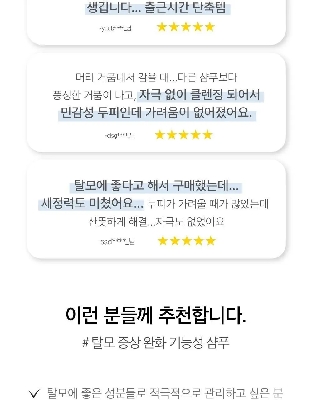 [유튜버PICK][탈모증상완화 기능성]LBB 리바이탈 엘릭시어 샴푸 400ml 상세페이지 5